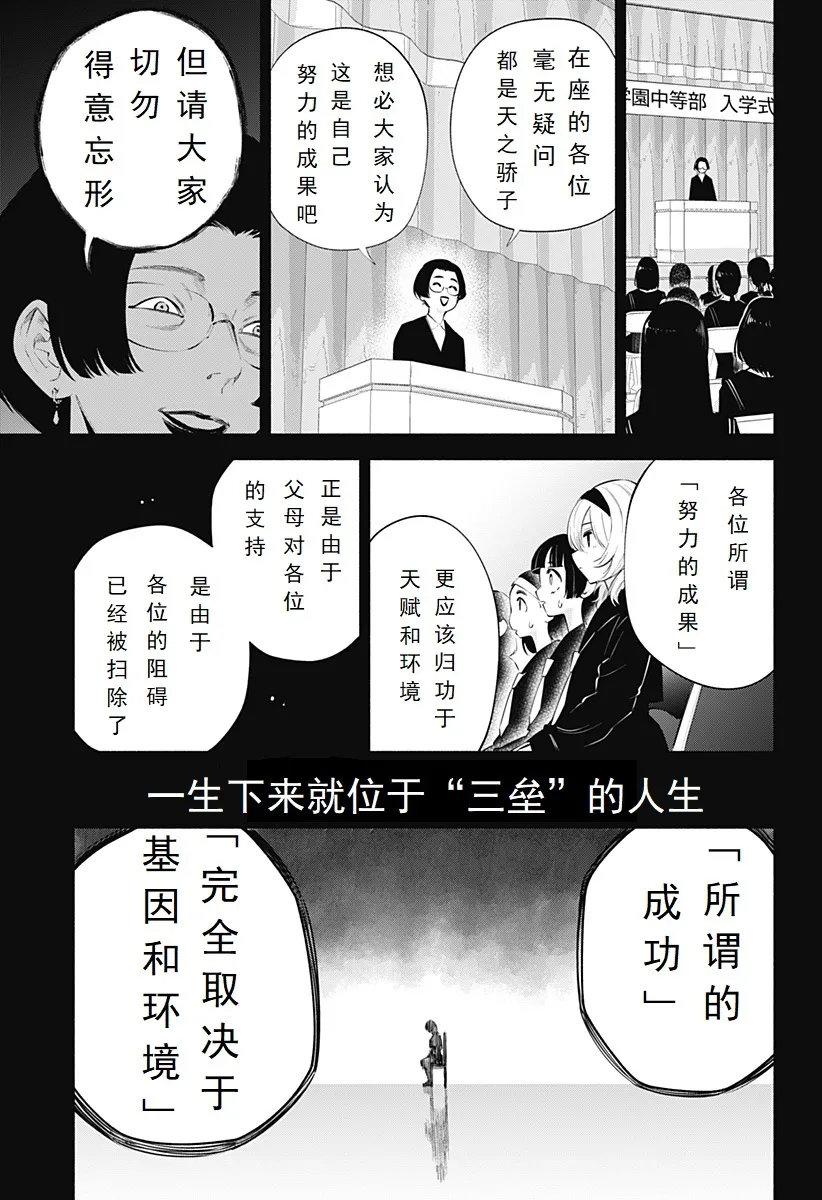 2.5次元的诱惑樱花动漫漫画,第117话-遗传4图