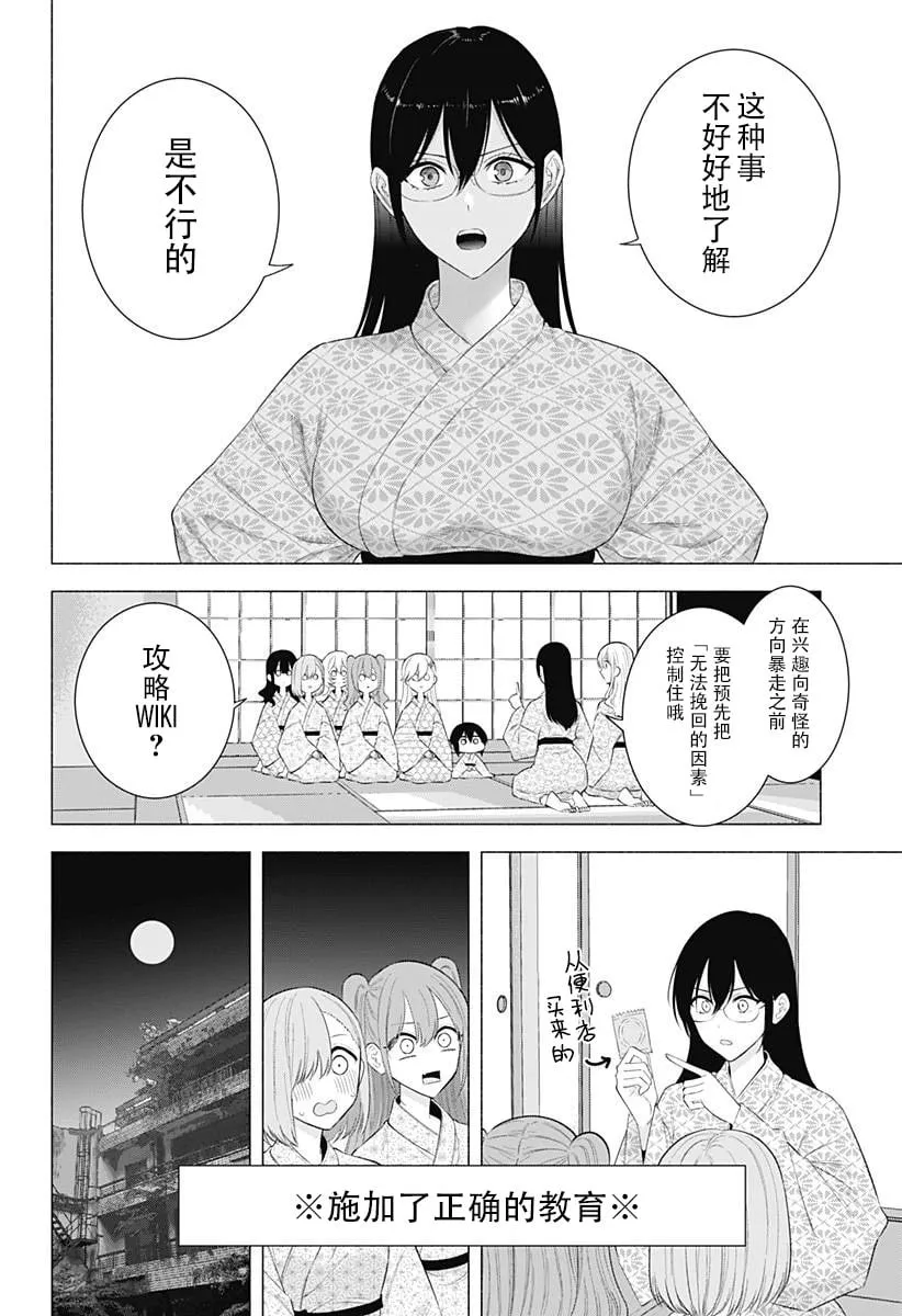 樱花动漫 官方入门网站漫画,第168话5图