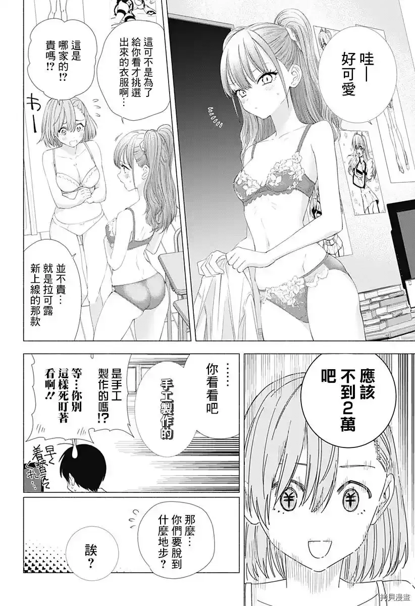 2.5次元的诱惑漫画,第08话2图