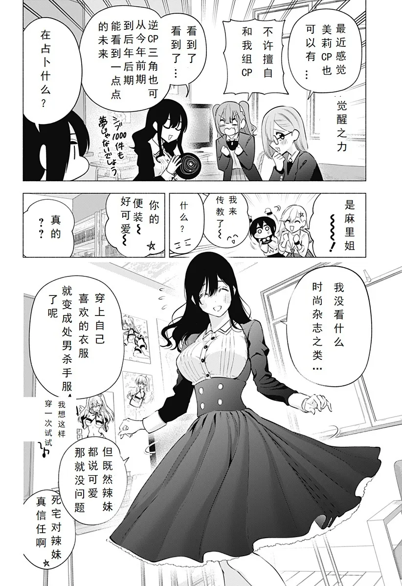 2.5次元的诱惑樱花动漫漫画,第112话-春3图