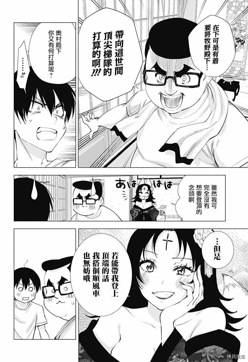 樱花动漫 官方入门网站漫画,第18话1图