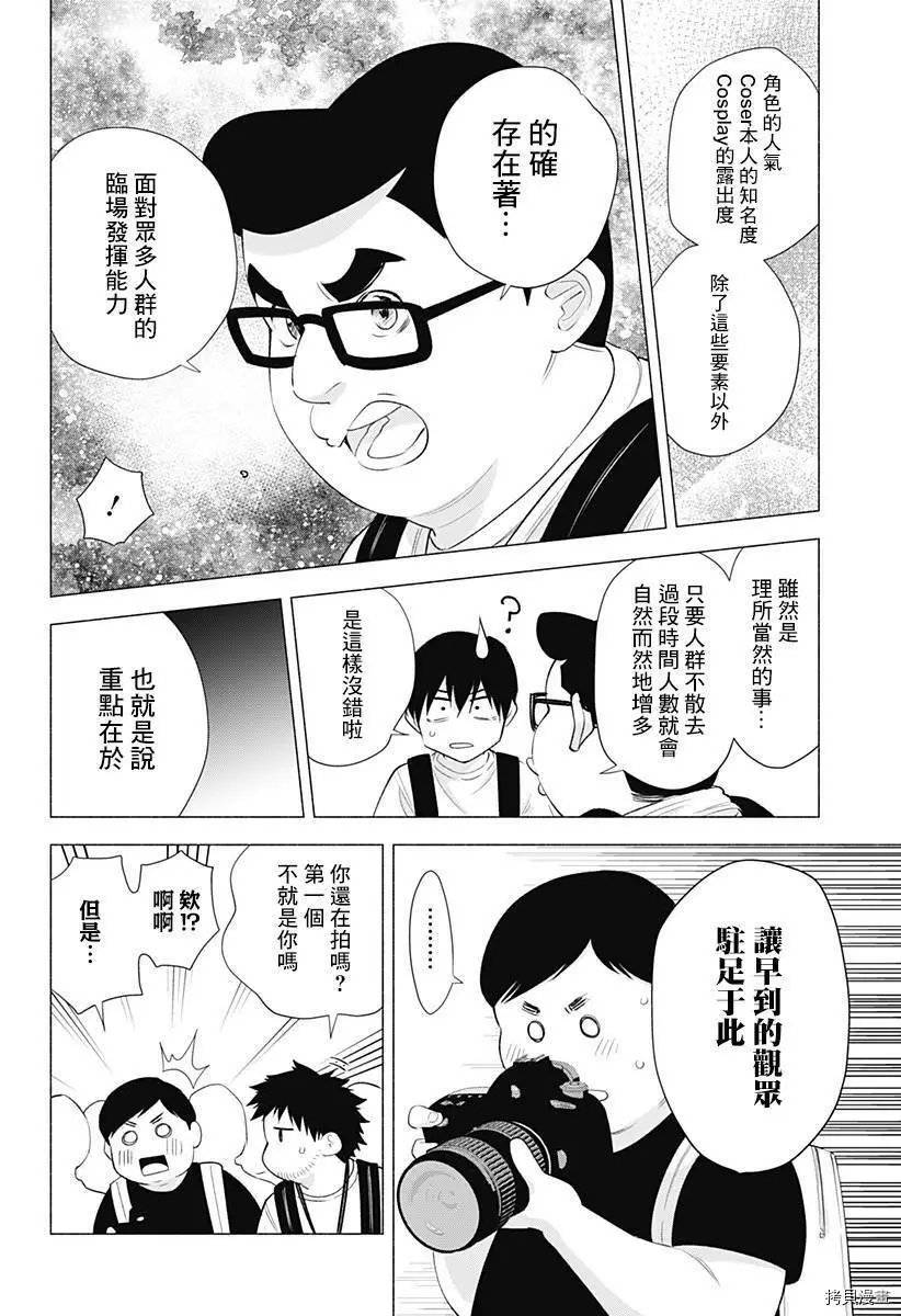 2.5次元的诱惑樱花动漫漫画,第32话4图