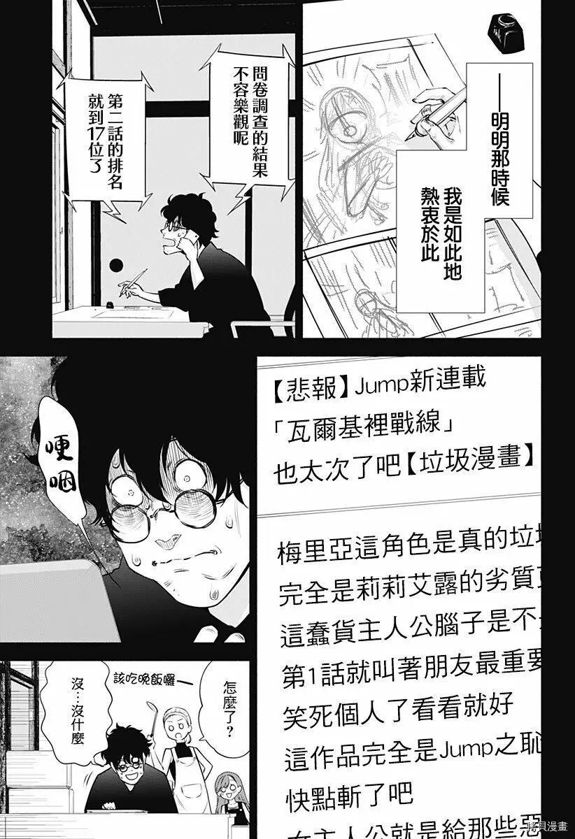 樱花动漫 官方入门网站漫画,第59话3图