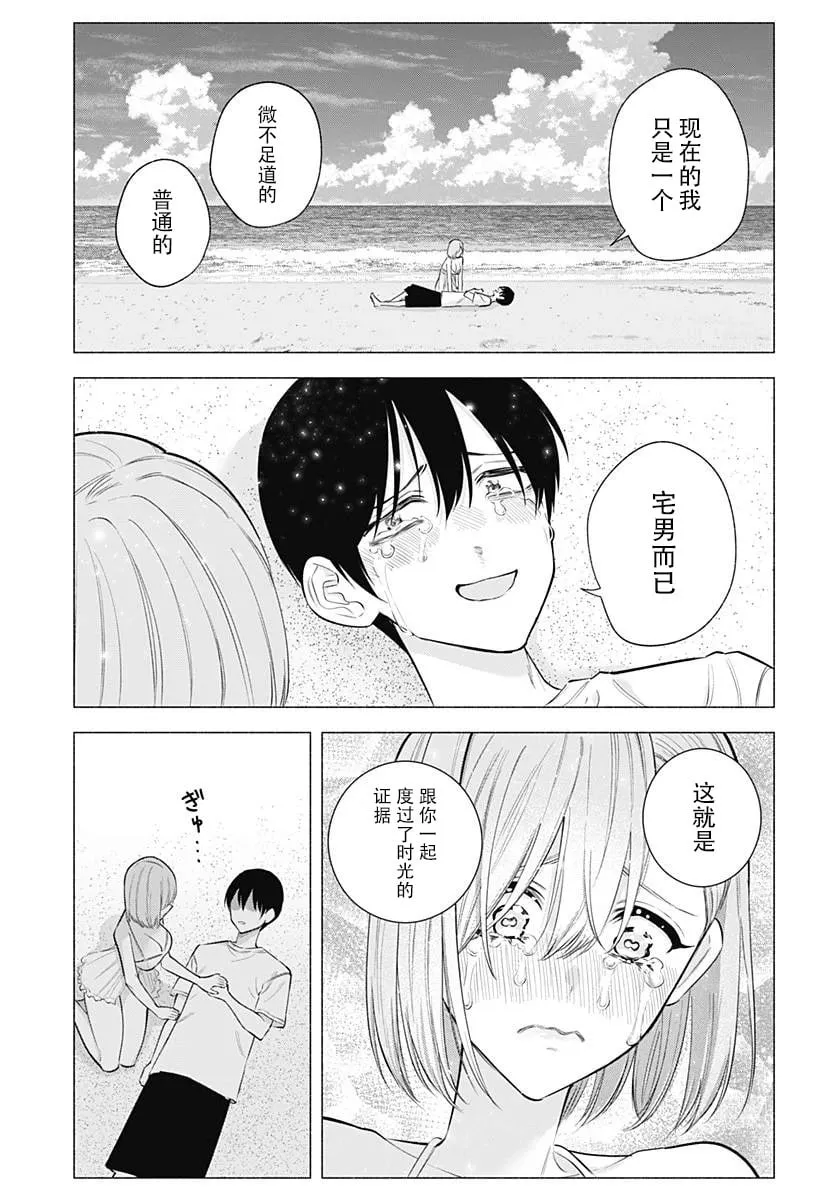 2.5次元的诱惑漫画,第170话5图