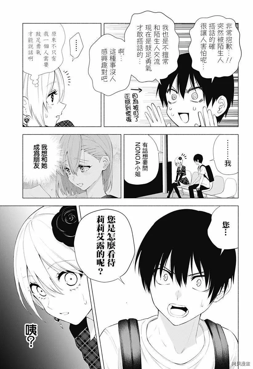 2.5次元的诱惑樱花动漫漫画,第41话3图