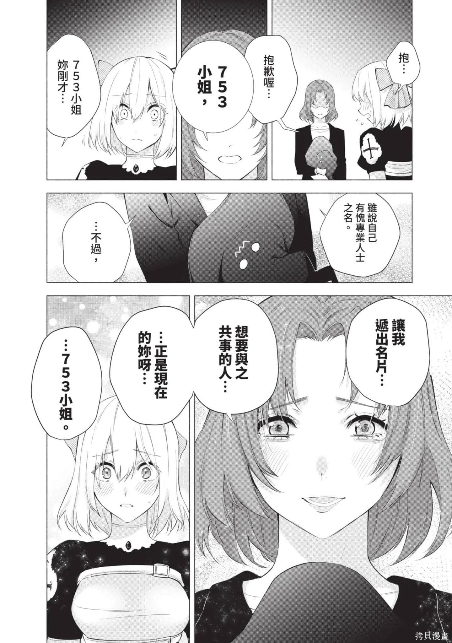 2.5次元的诱惑樱花动漫漫画,第5卷4图