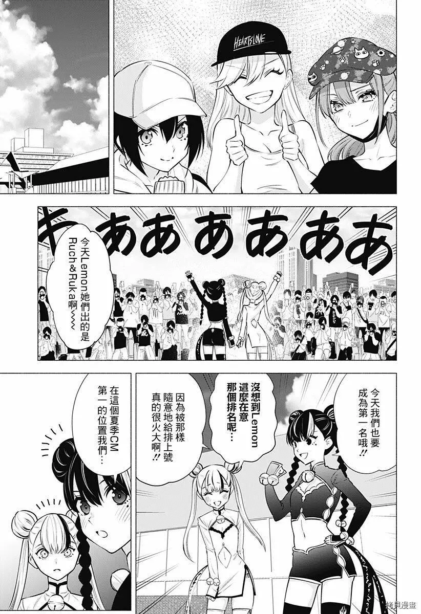 樱花动漫 官方入门网站漫画,第56话3图