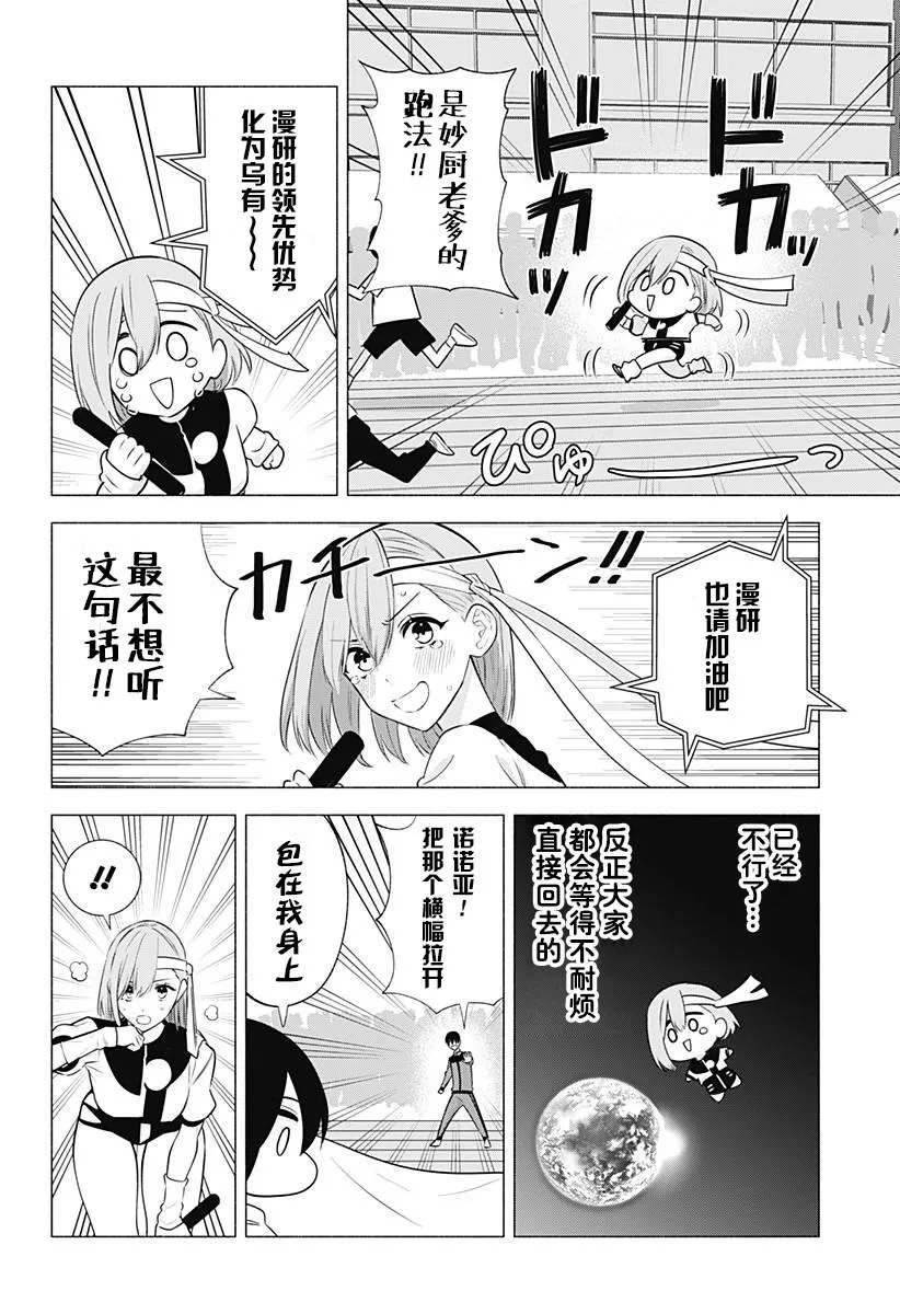 樱花动漫 官方入门网站漫画,第144话1图