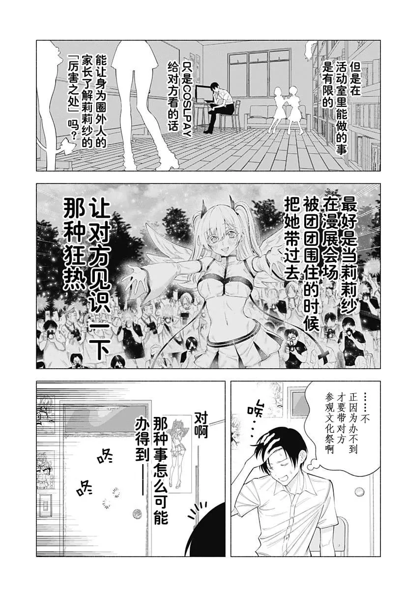 樱花动漫 官方入门网站漫画,第175话4图