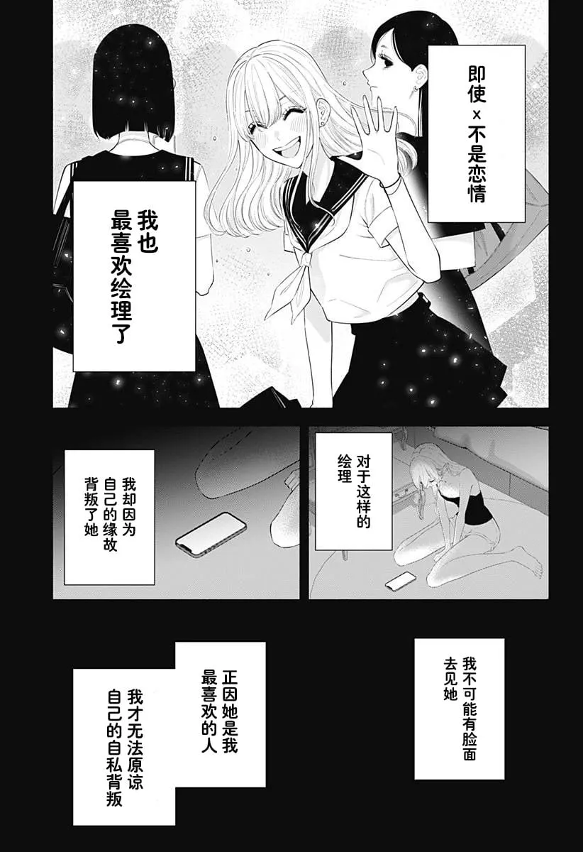 2.5次元的诱惑樱花动漫漫画,第161话4图