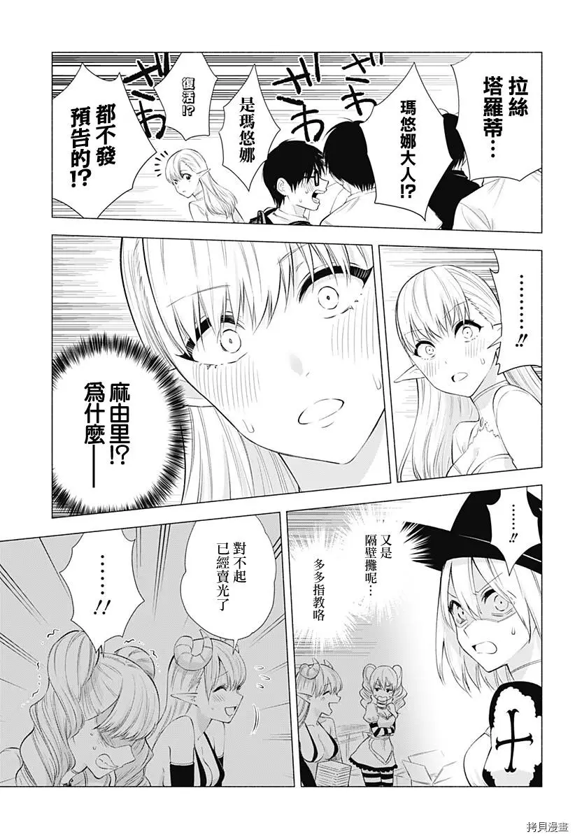 2.5次元的诱惑樱花动漫漫画,第28话5图