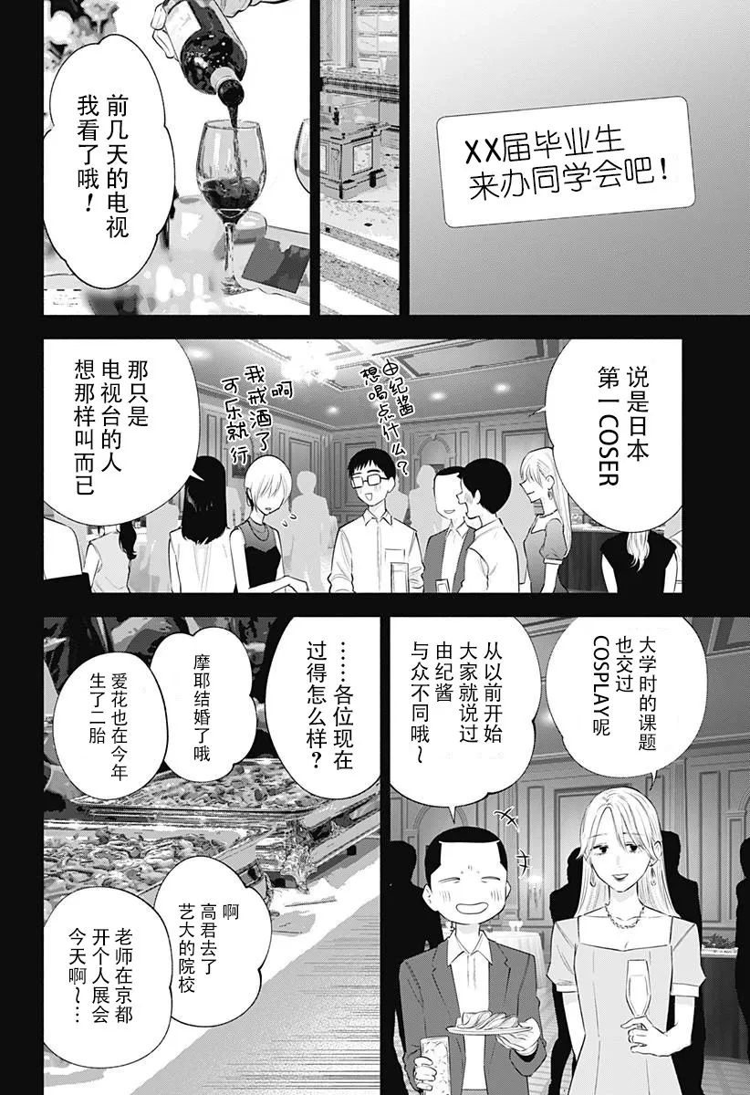 樱花动漫 官方入门网站漫画,第139话1图