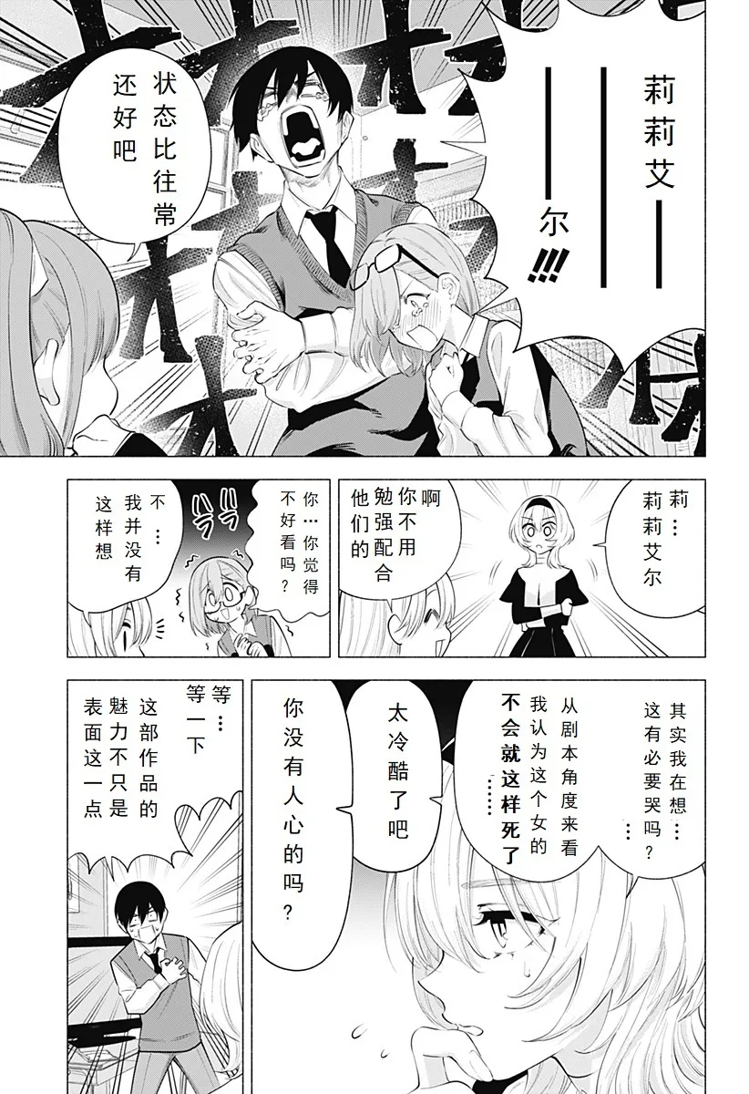 2.5次元的诱惑樱花动漫漫画,第115话3图