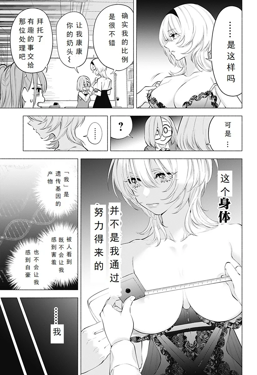 2.5次元的诱惑樱花动漫漫画,第117话-遗传2图