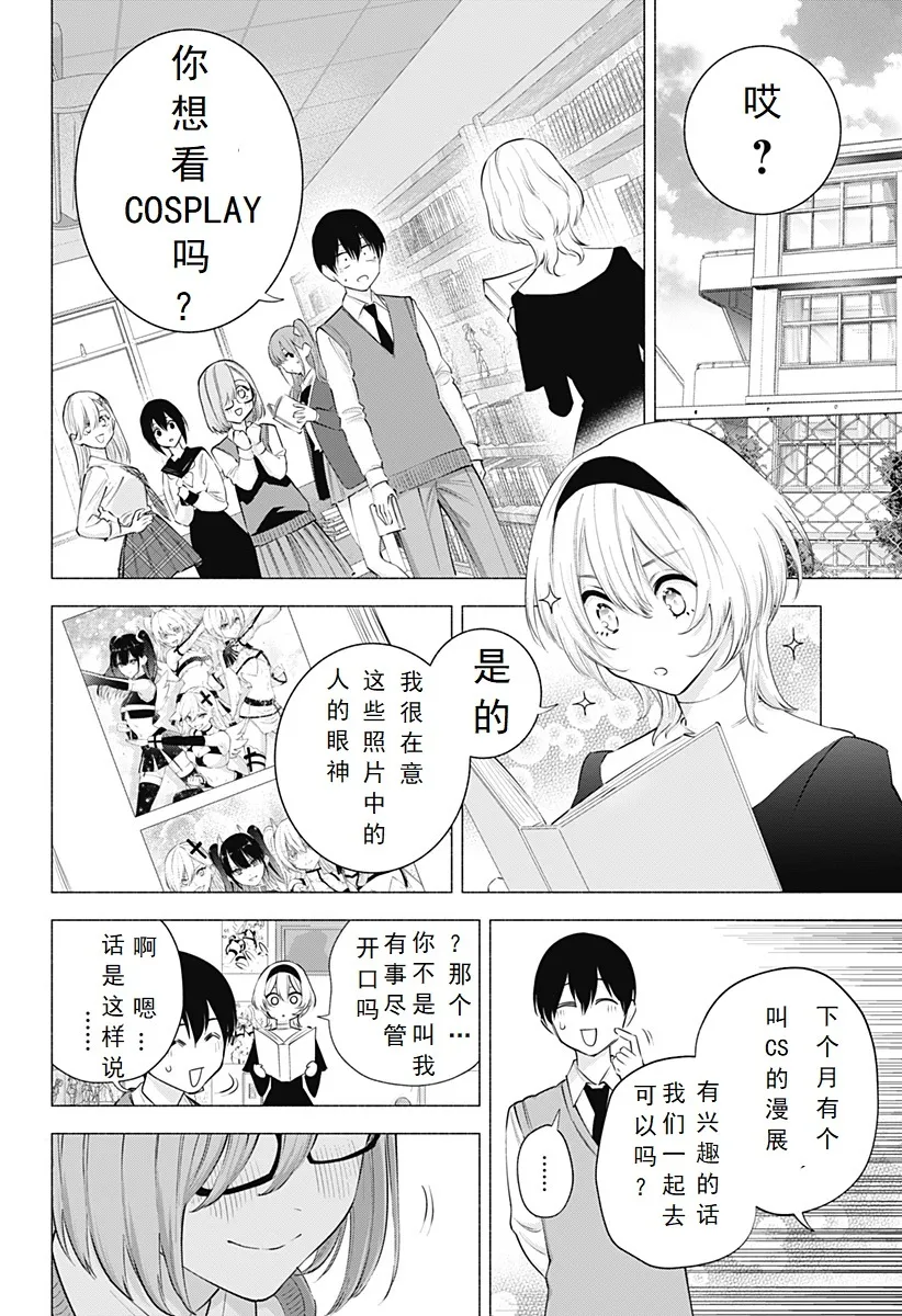 2.5次元的诱惑樱花动漫漫画,第115话3图