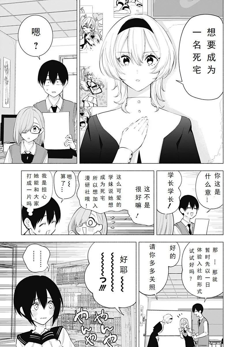 2.5次元的诱惑樱花动漫漫画,第114话3图