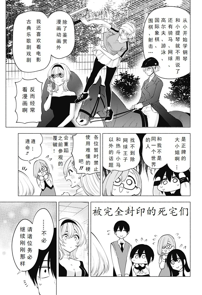 2.5次元的诱惑樱花动漫漫画,第114话5图