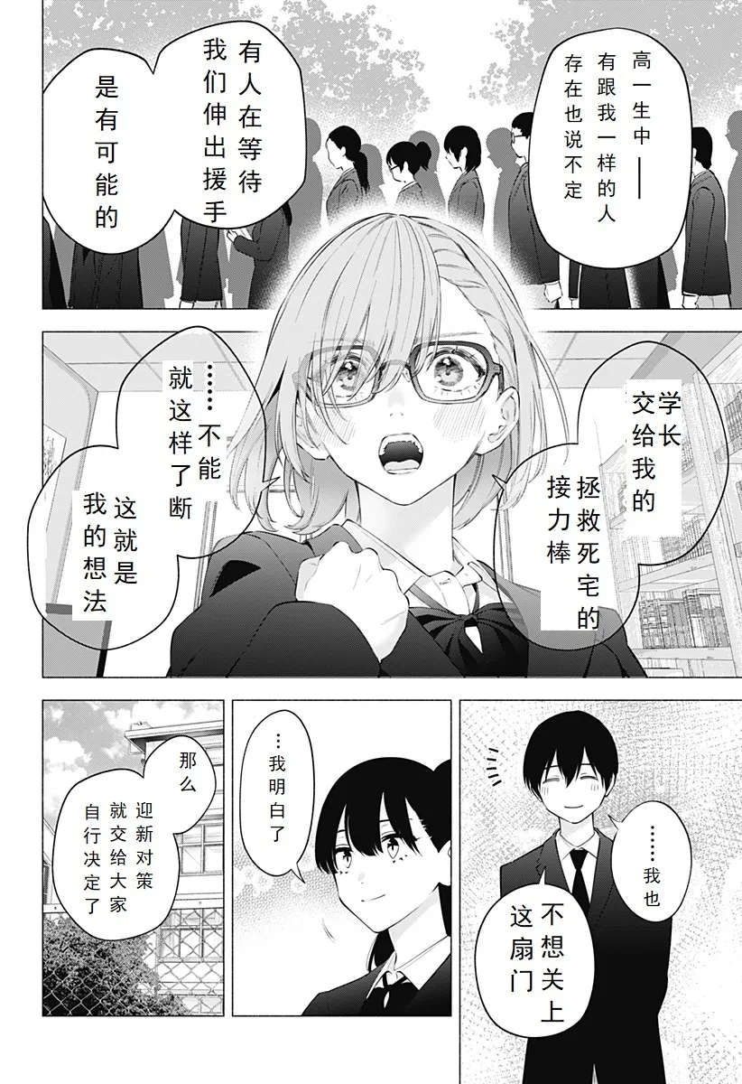 2.5次元的诱惑樱花动漫漫画,第112话-春3图