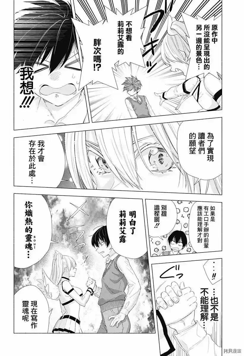 2.5次元的诱惑樱花动漫漫画,第03话4图