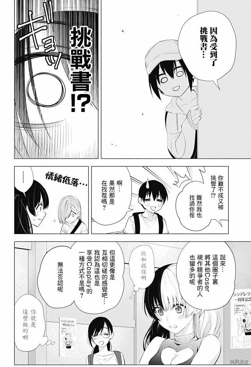 2.5次元的诱惑樱花动漫漫画,第39话2图