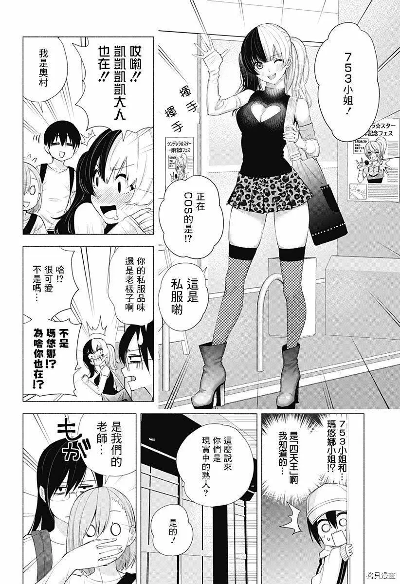 2.5次元的诱惑樱花动漫漫画,第39话3图