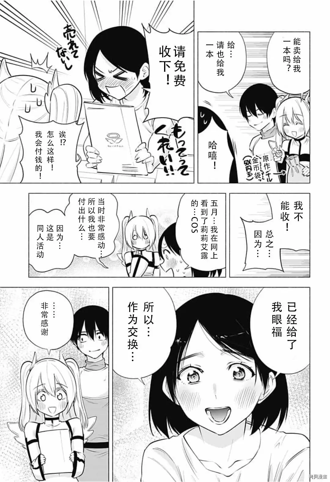 2.5次元的诱惑樱花动漫漫画,第62话4图