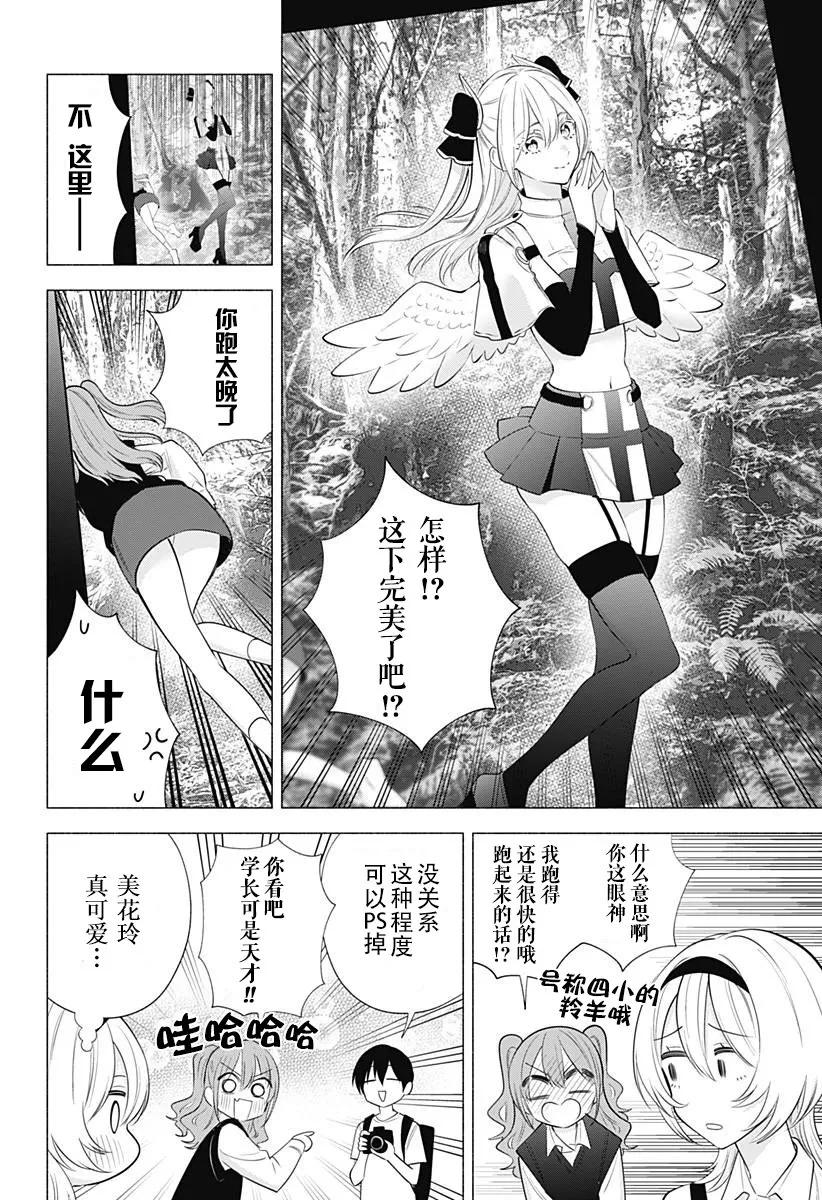 2.5次元的诱惑樱花动漫漫画,第135话3图