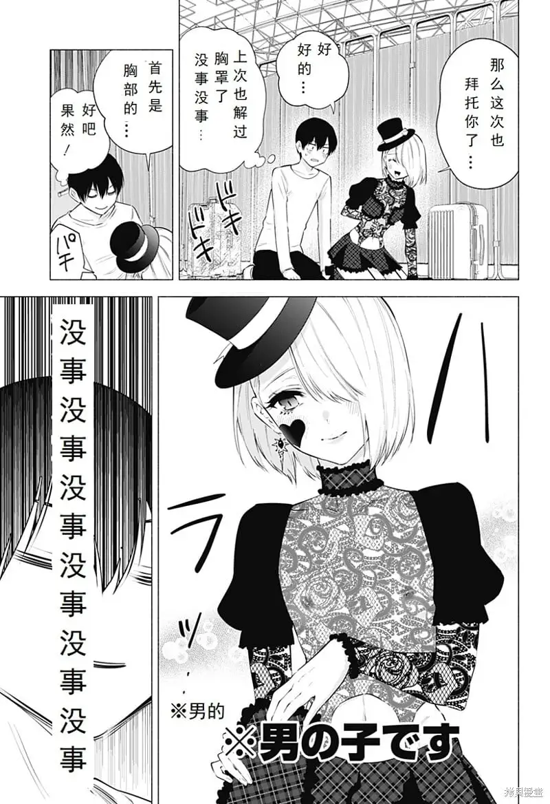 樱花动漫 官方入门网站漫画,第101话5图