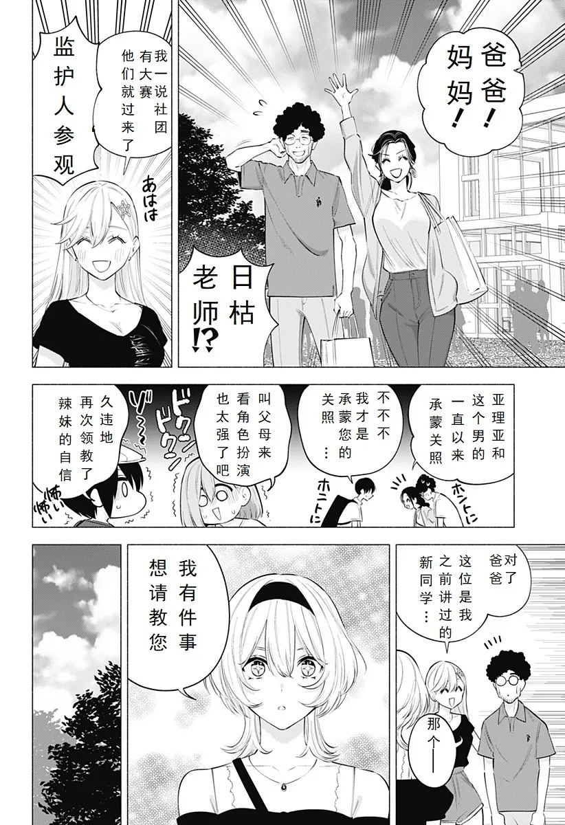 樱花动漫 官方入门网站漫画,第119话-瓦基艾尔1图