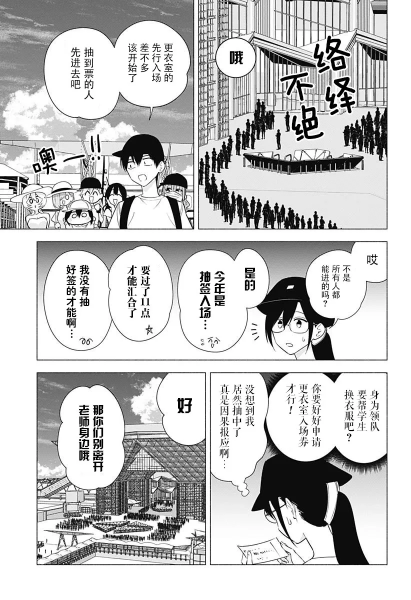 樱花动漫 官方入门网站漫画,第153话3图