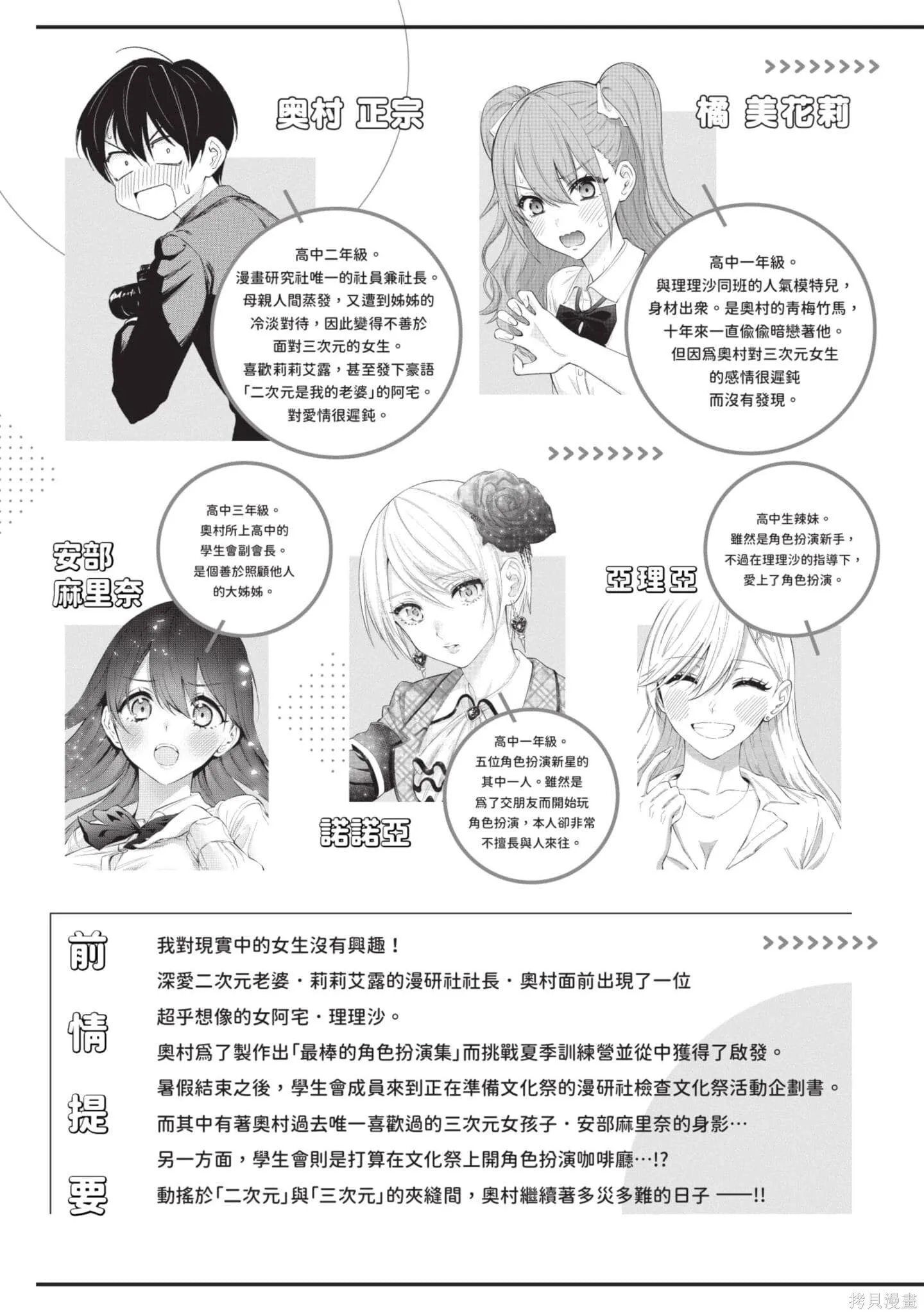 2.5次元的诱惑樱花动漫漫画,第10卷4图