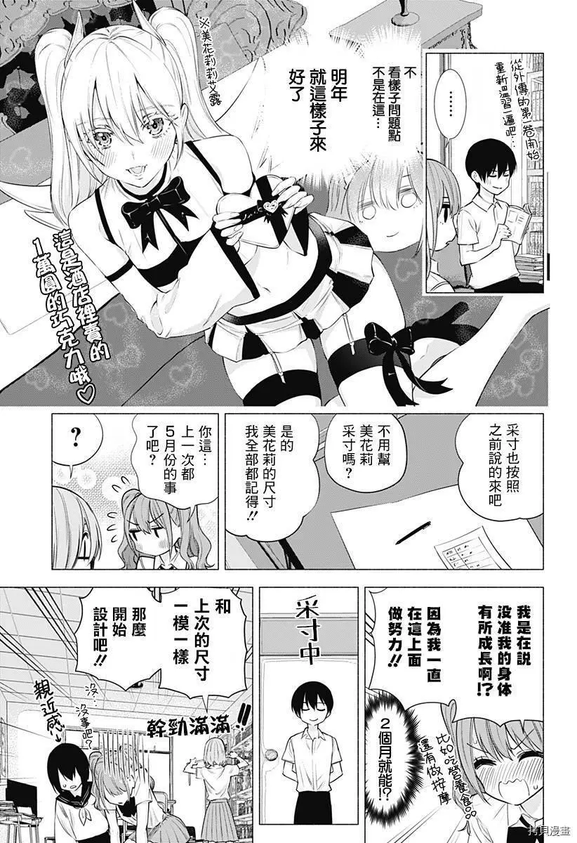 樱花动漫 官方入门网站漫画,第49话2图