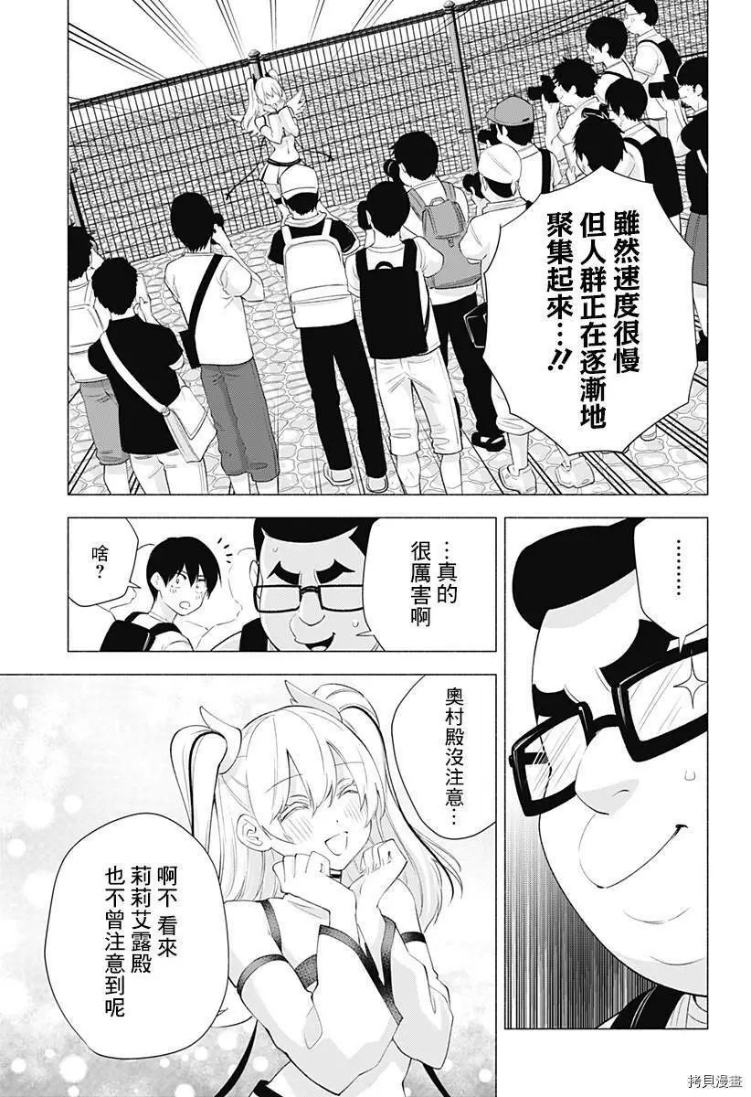 2.5次元的诱惑樱花动漫漫画,第32话3图