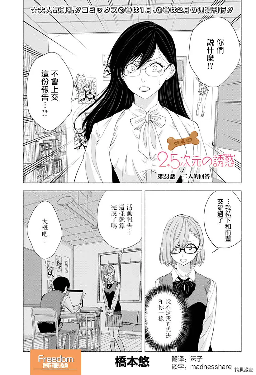 2.5次元的诱惑樱花动漫漫画,第23话1图