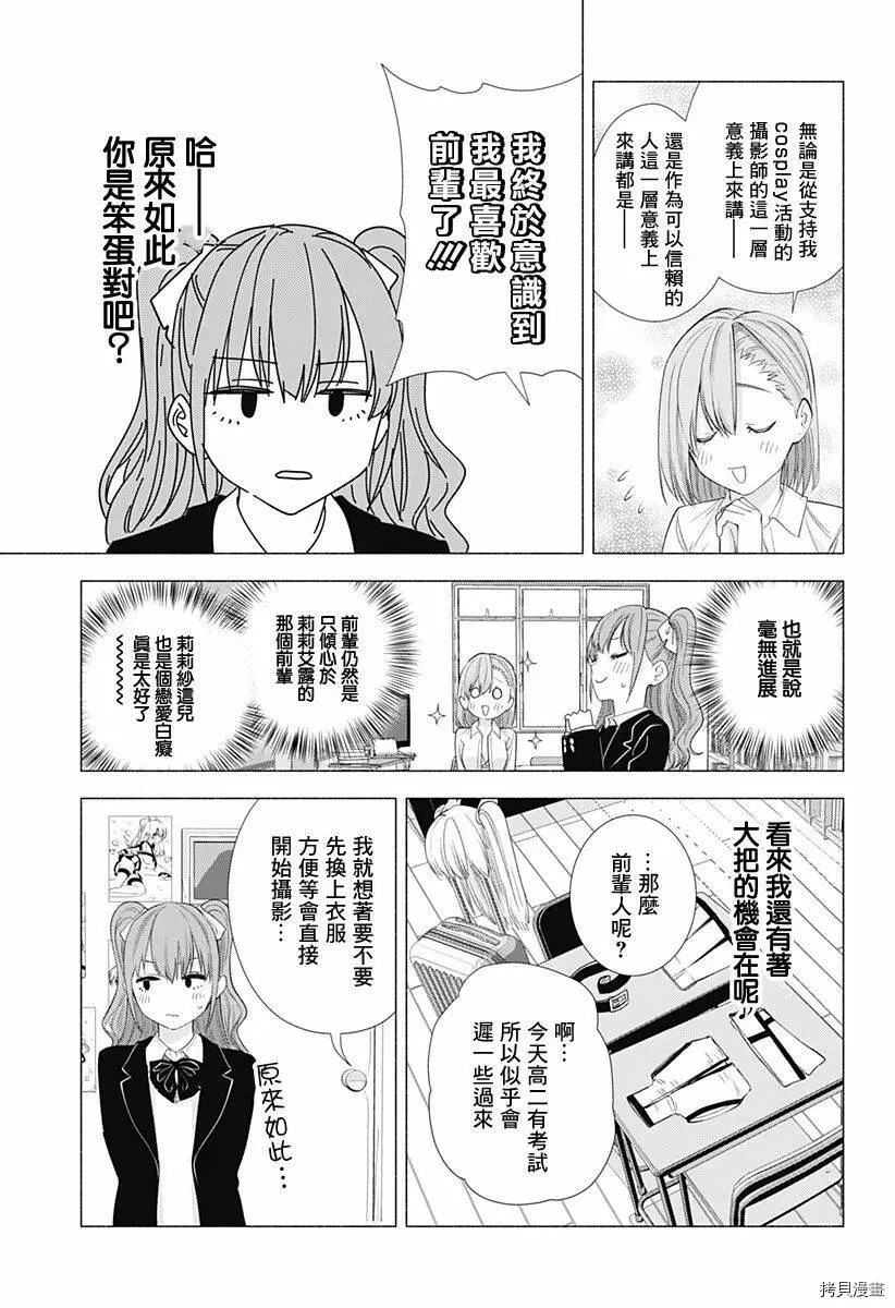 2.5次元的诱惑樱花动漫漫画,第16话3图