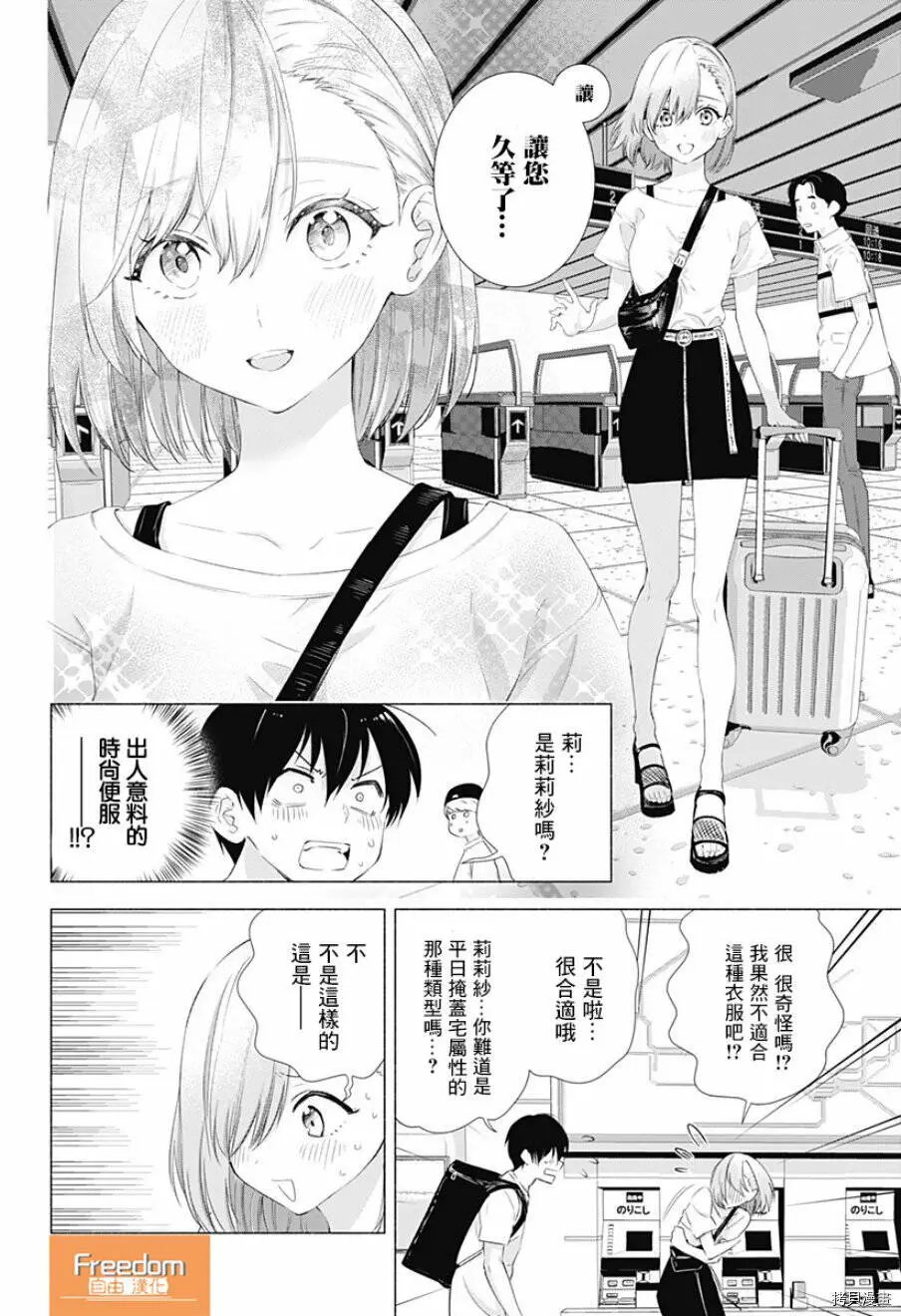 2.5次元的诱惑樱花动漫漫画,第11话2图