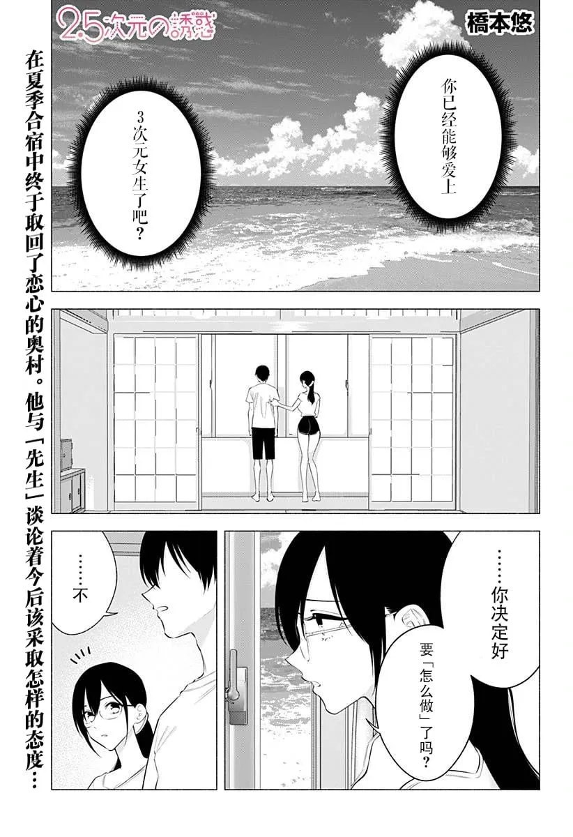 2.5次元的诱惑漫画,第170话1图