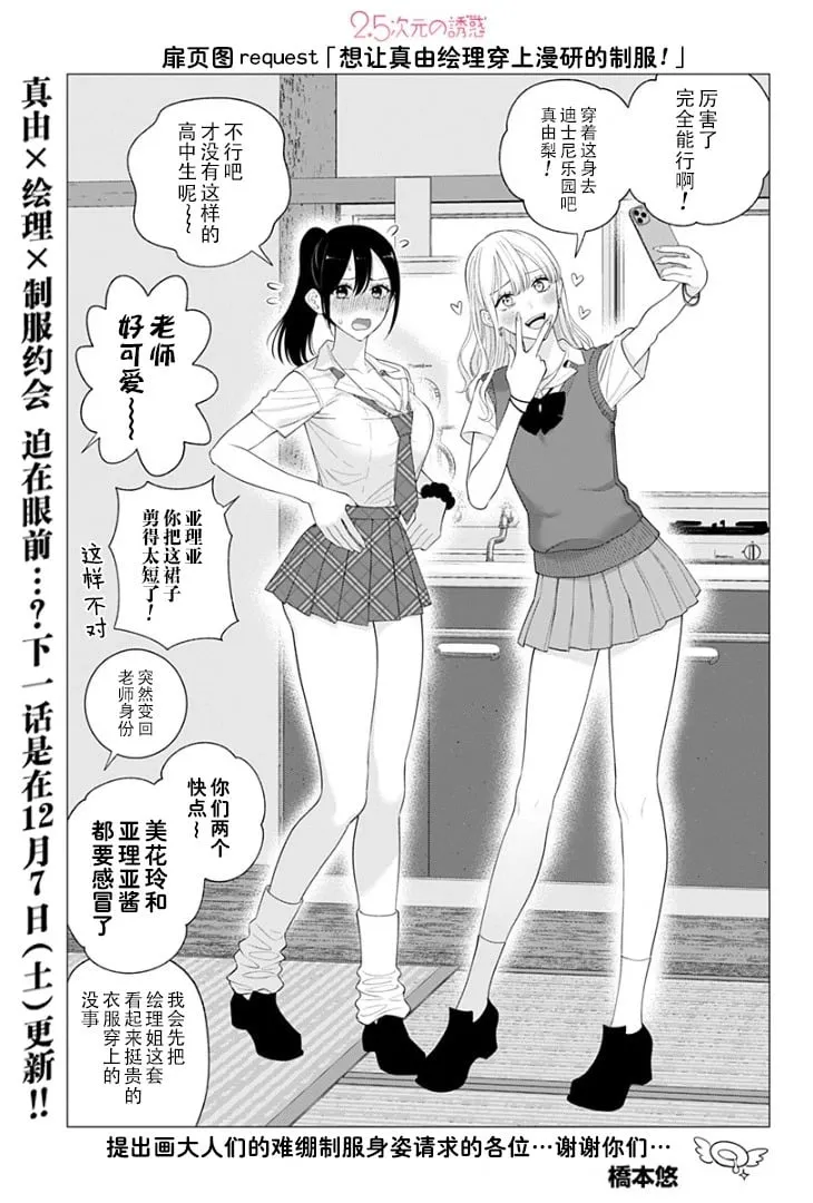 2.5次元的诱惑樱花动漫漫画,第177话1图