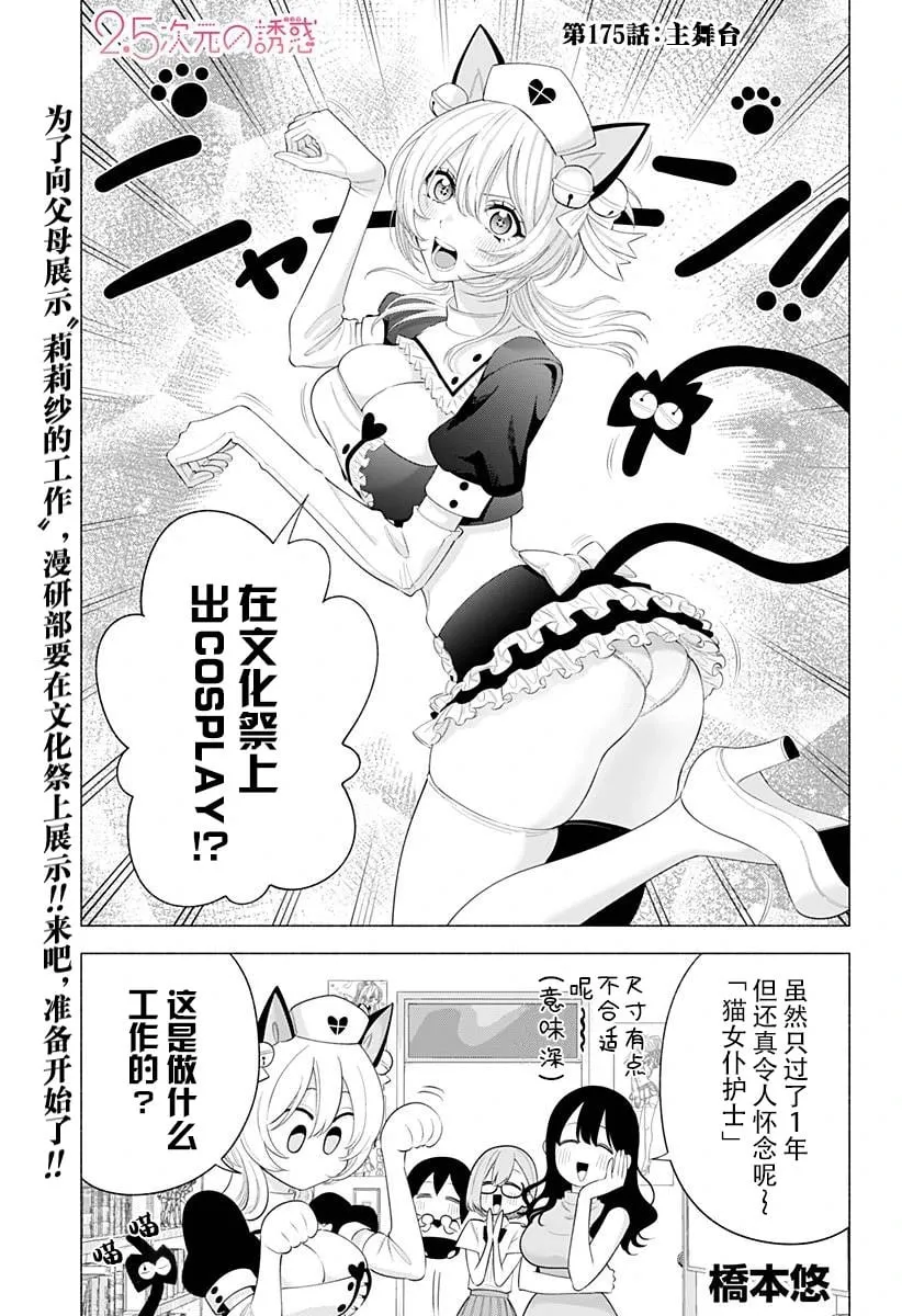 樱花动漫 官方入门网站漫画,第175话2图