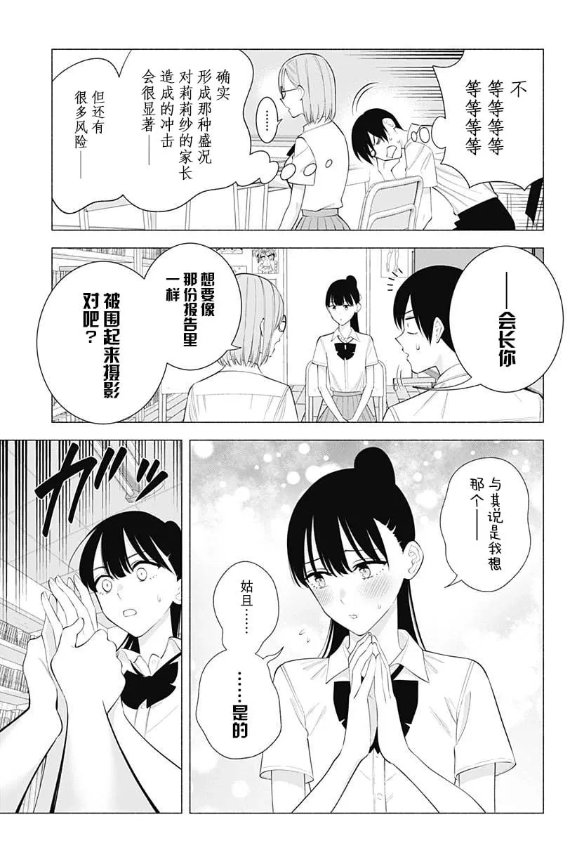 樱花动漫 官方入门网站漫画,第175话5图