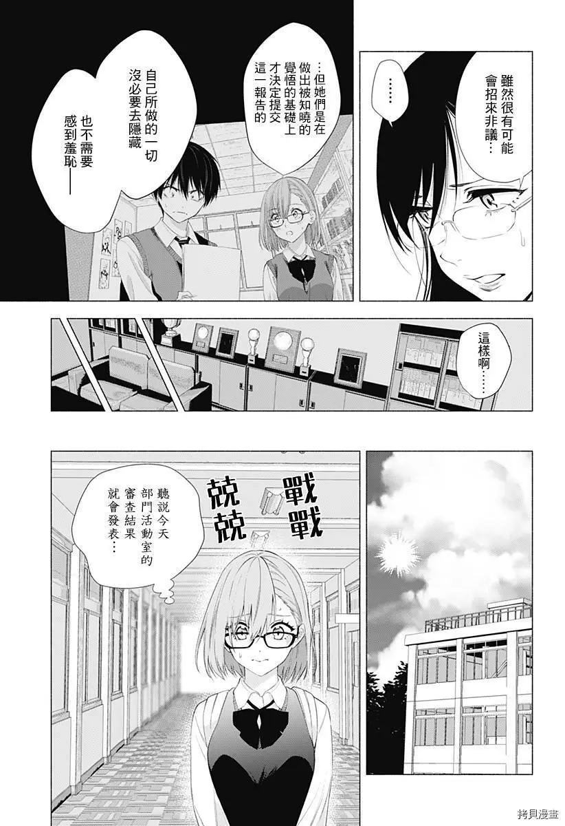 樱花动漫 官方入门网站漫画,第35话3图