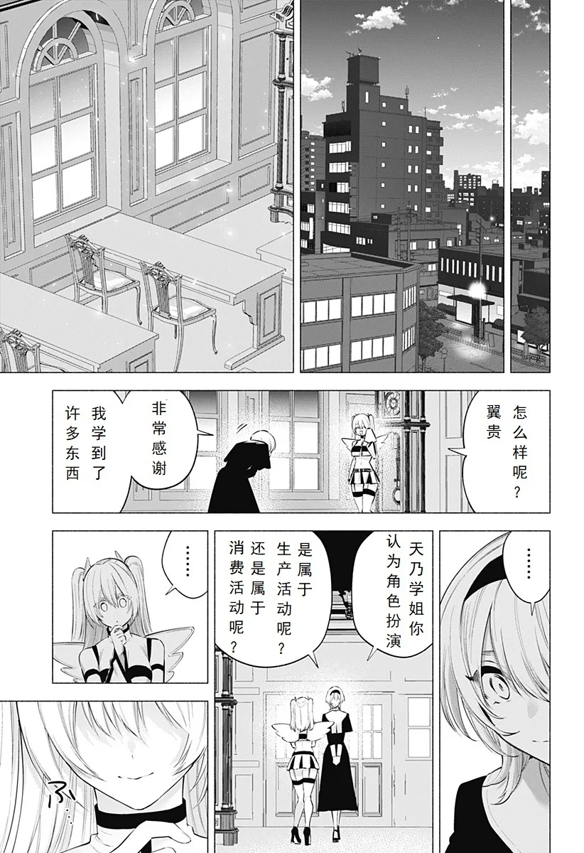 2.5次元的诱惑樱花动漫漫画,第116话2图