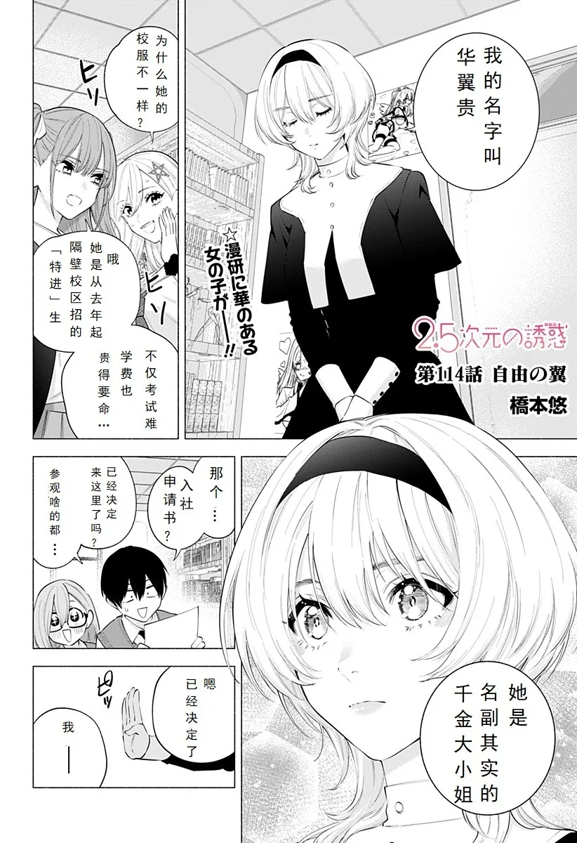 2.5次元的诱惑漫画,第114话-自由之翼2图