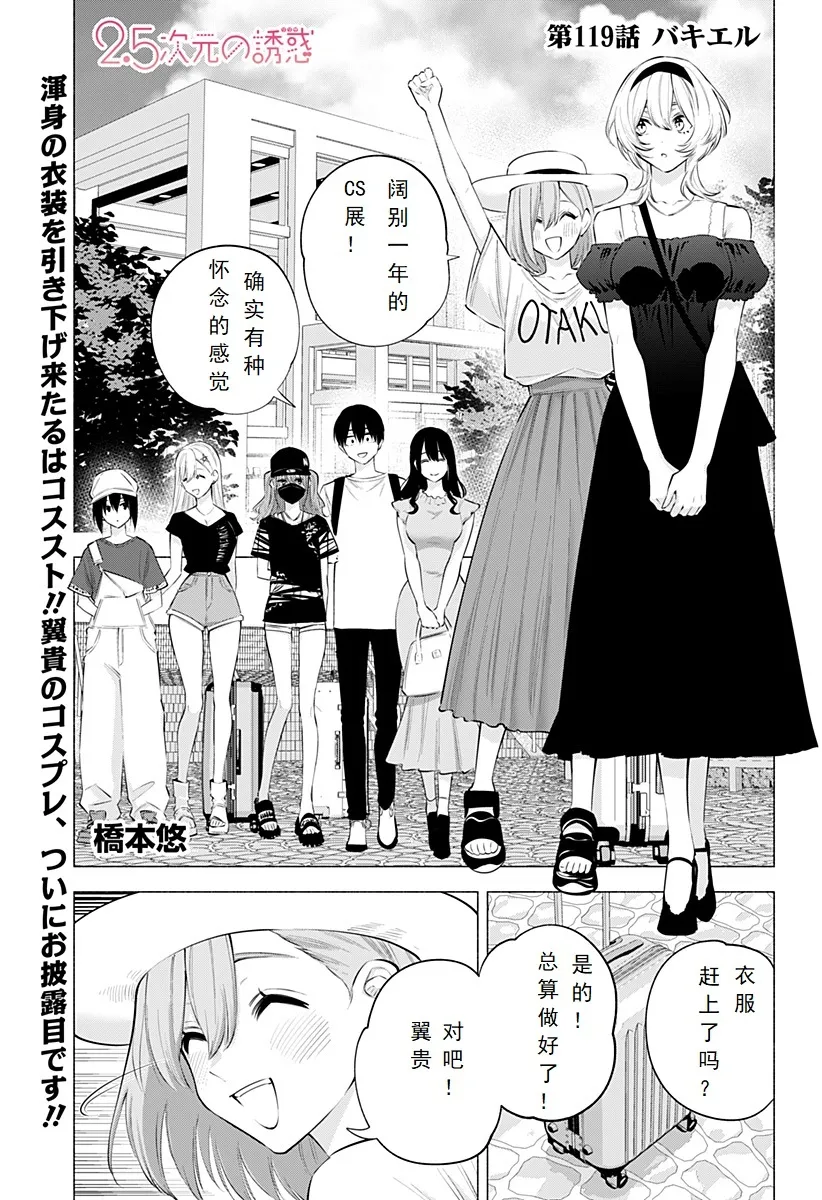 2.5次元的诱惑漫画,第119话1图