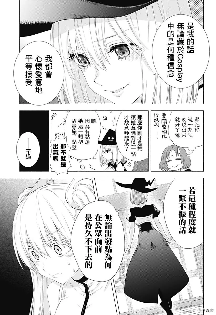 2.5次元的诱惑樱花动漫漫画,第25话5图