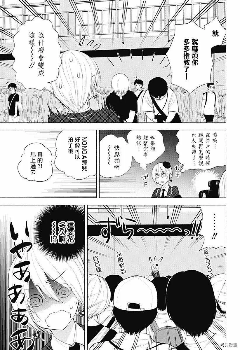 2.5次元的诱惑樱花动漫漫画,第42话5图