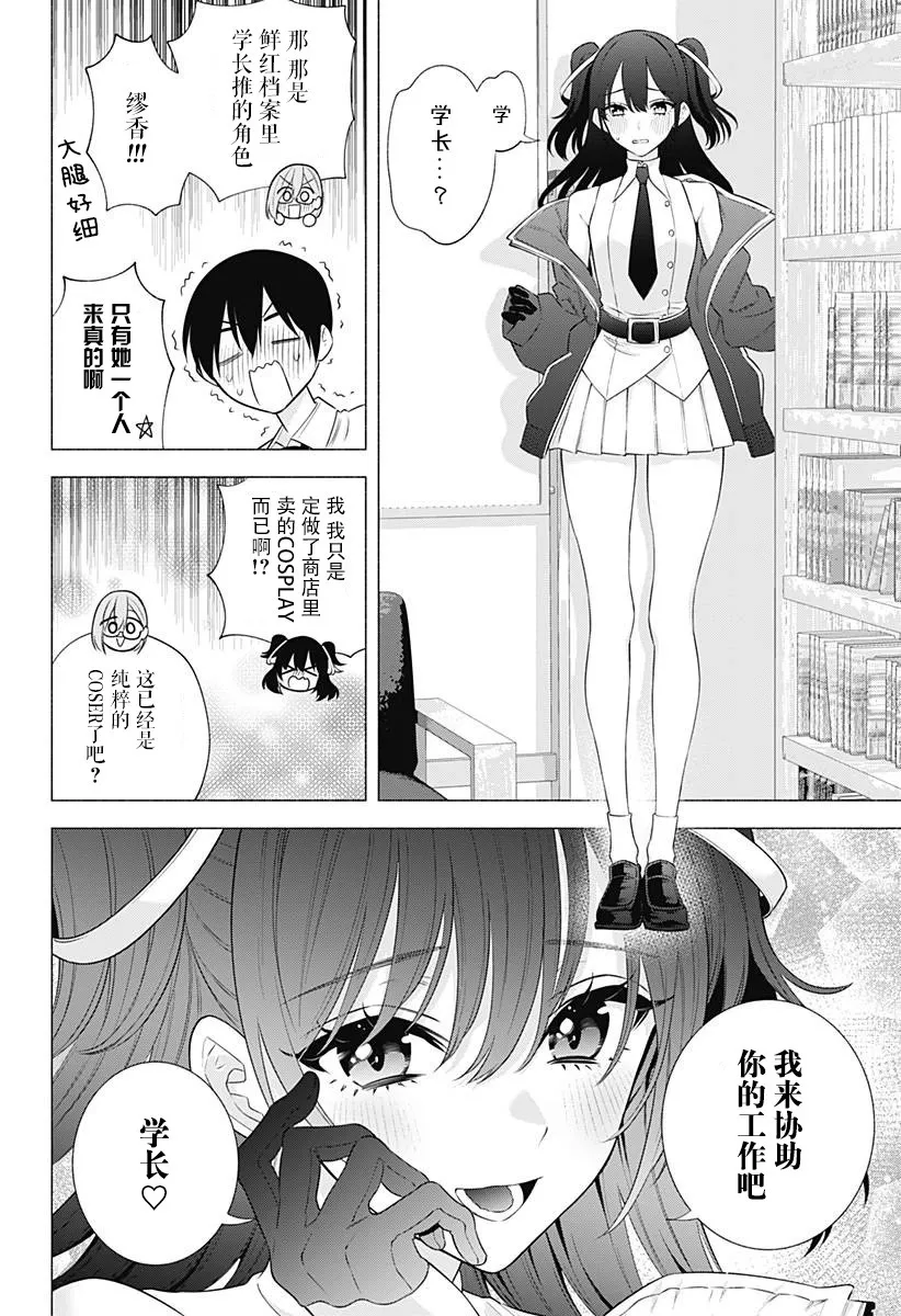 樱花动漫 官方入门网站漫画,第143话5图