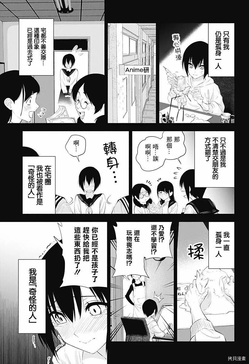 2.5次元的诱惑樱花动漫漫画,第39话5图