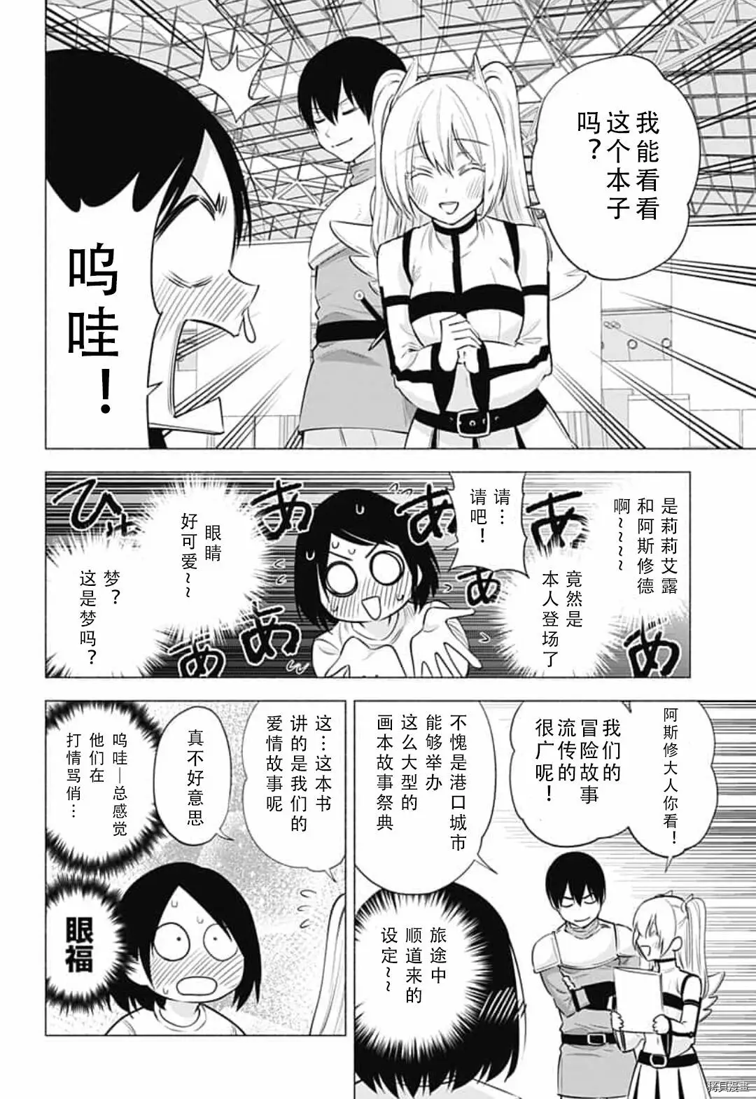 2.5次元的诱惑樱花动漫漫画,第62话3图