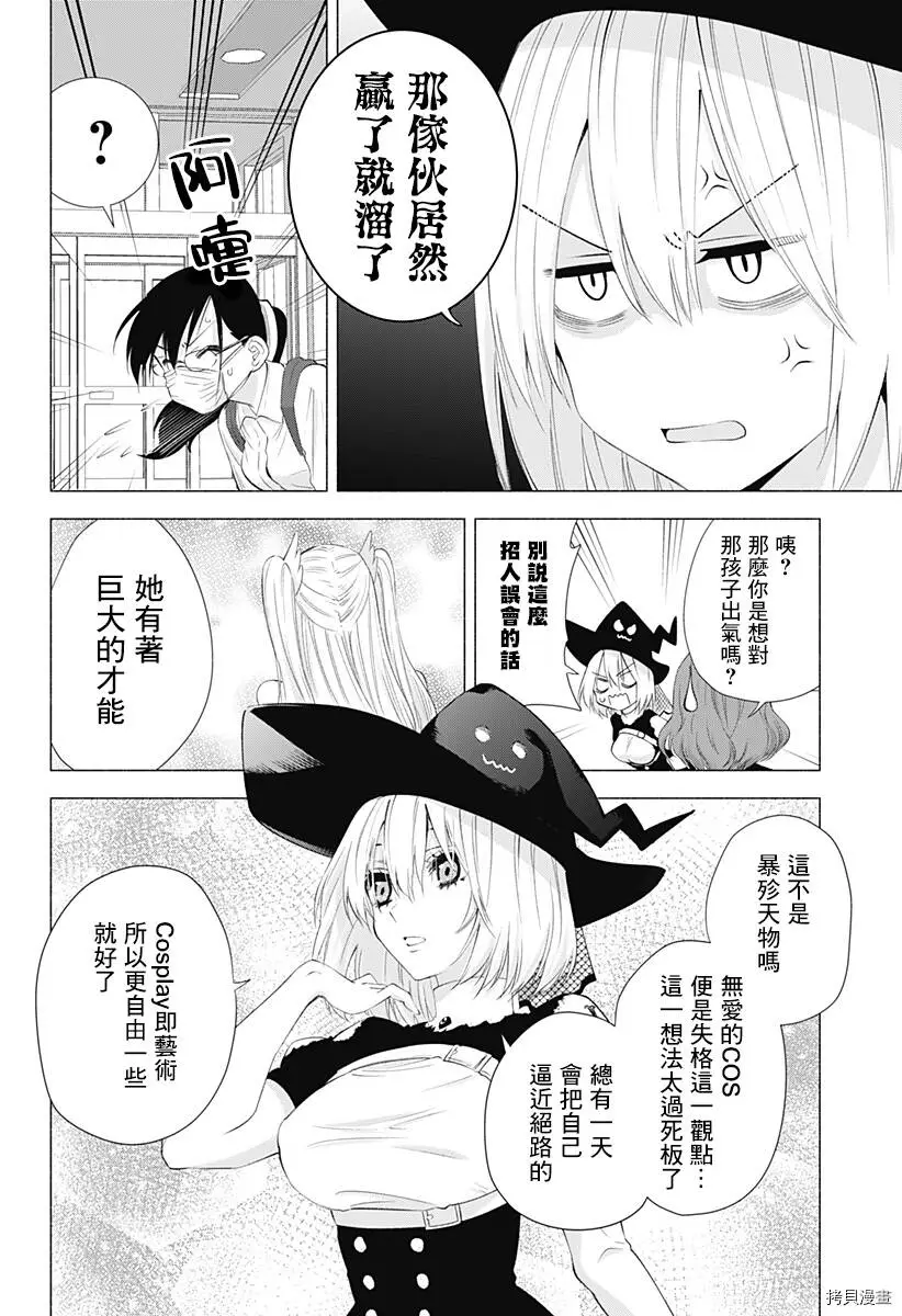 2.5次元的诱惑樱花动漫漫画,第25话4图